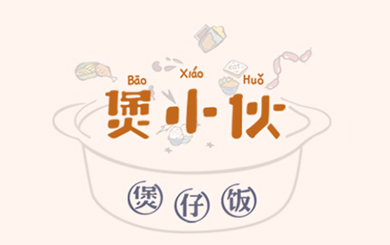 餐飲品牌設(shè)計(jì),煲仔飯主題餐廳設(shè)計(jì)